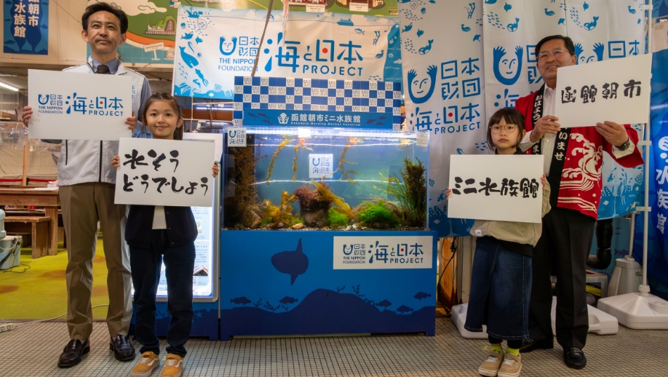 函館朝市ミニ水族館 リニューアルお披露目セレモニー